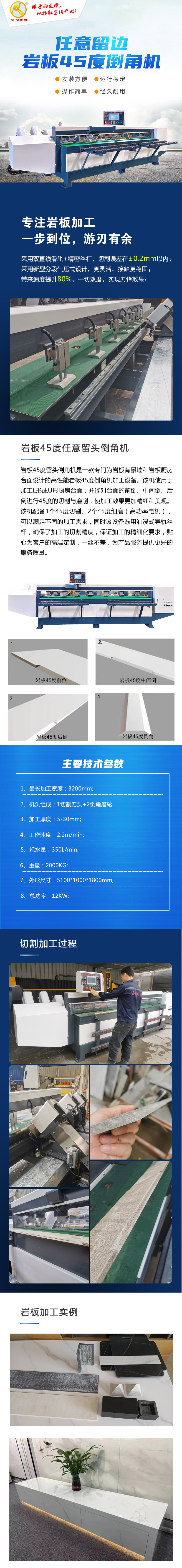 岩板任意留头45度倒角机(图1)