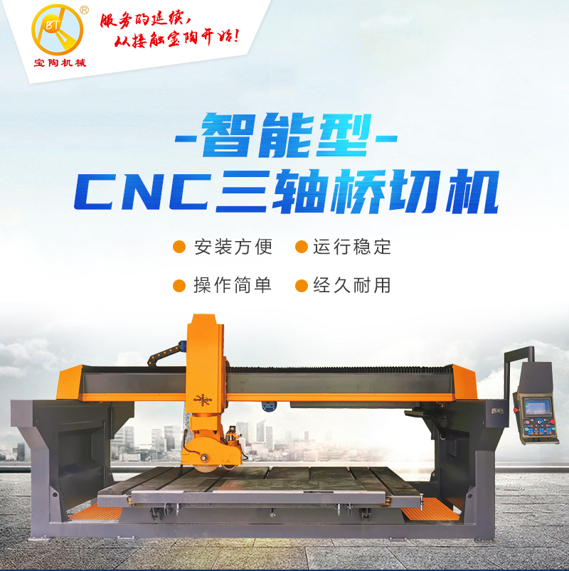 智能三轴CNC数控桥切机红外线双刀数控岩板切割机(图1)